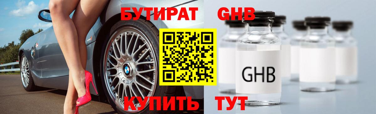 Бутират  БУТИРАТ BDO  Вход с VPN  Урус-Мартан 