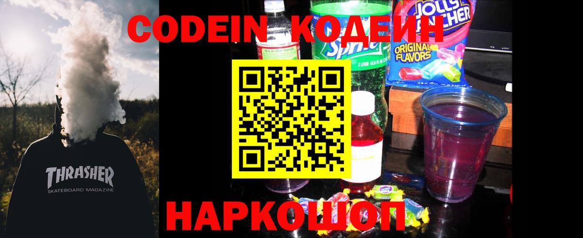 Codein Purple Drank Урус-Мартан