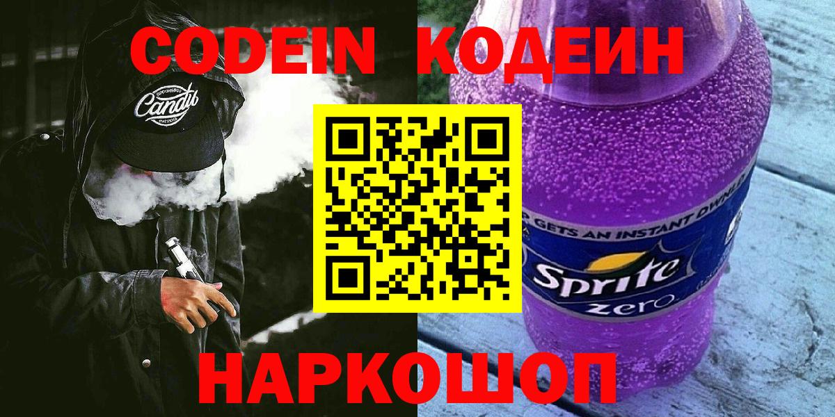 Кодеиновый сироп Lean Purple Drank  Вход с VPN  Урус-Мартан  Кодеиновый сироп Lean напиток Lean (лин) 